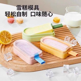 雪糕模具 食品級軟矽膠家用冰棒冰糕製冰盒 冰棒兒童自製冰淇淋磨具 輔食冰塊冰格