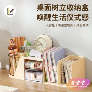 限時下殺 居家 好物 書本收納盒收納桌麵學生書桌抽屜式文具筆筒置物架辦公室桌上書立