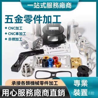 可開發票 免運🎀cnc機加工鋁不銹鋼銅數控車床精密機械五金非標零定製定做