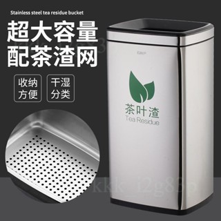 【限時優惠✨】公司不鏽鋼過濾桶 茶渣茶葉過濾桶 會議廳功夫茶廢水桶 大號商用茶水桶 泔水乾濕分離 過濾垃圾桶 收納桶