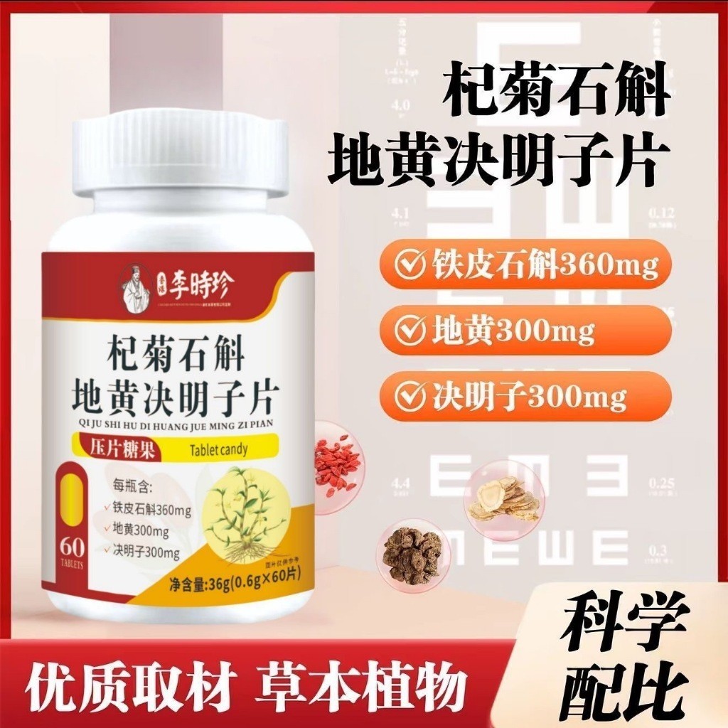 店鋪熱銷】杞菊石斛決明子片杞菊石斛地黃決明子高含量好吸收 YDLL 決明子