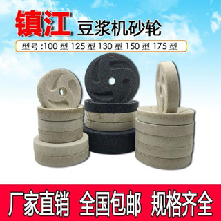 rx 熱賣 ▪鎮江款商用豆漿機砂輪磨漿機漿渣分離機配件砂輪片100型磨石片 D5Z0