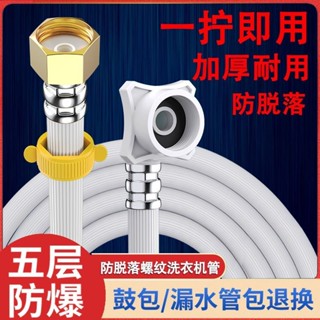 【臺灣熱賣】【耐用水軟】全自動洗衣機進水管通用接頭軟管加長上水管延長管子水龍頭出水管【WY】