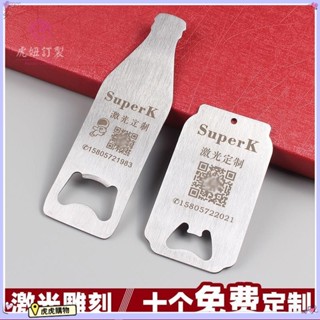 客製化 開罐器 開瓶 磁吸 啤酒 開瓶器 訂製logo 個性創意 金屬 不鏽鋼 開酒器 訂製 酒吧 啟瓶器 虎虎購物