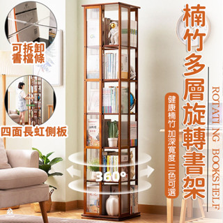 【免運】360°旋轉書架 繪本架 收納置物架 落地書架 轉角書架 旋轉收納櫃 家用儲物櫃 簡易書架 客廳 旋轉書櫃 YH