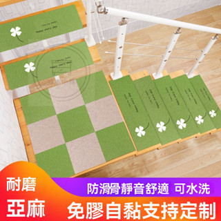 🔥桃園出貨 家用樓梯踏步墊 地墊地毯皮革可擦洗 防滑自粘腳墊子 樓梯地毯 腳踏墊 樓梯墊 免膠自粘防滑實木定製室內