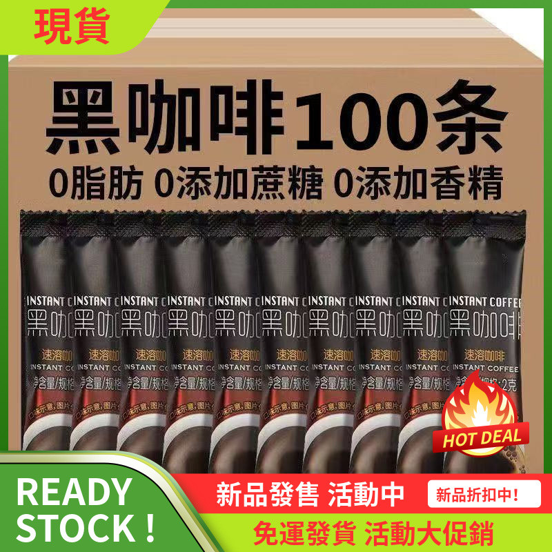 【DingJI】買100送10 純黑咖啡即溶 0脂0蔗糖 雲南黑咖啡 提神醒腦防困 黑咖啡 2g