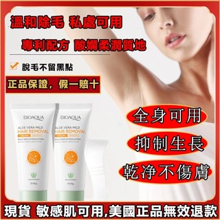 BIOAOUA蘆薈溫和除毛膏溫和除毛不快速除毛除毛膏