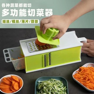 【臺灣出貨】滿99出貨 多功能切菜器 切絲刨絲器 土豆絲切絲器 擦絲檸檬切片 切絲切片家用
