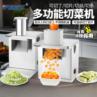 免運 可開發票 FEST商用電動切菜機 蘿蔔切丁機 果蔬水果切絲土豆切片多功能切條器