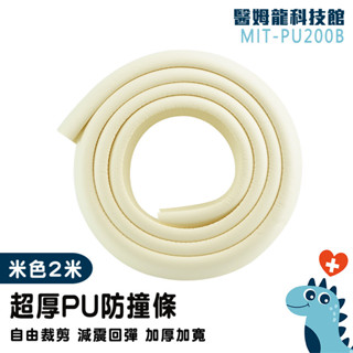 防撞條 防撞泡棉 防撞角 防撞條 防撞角 桌腳防撞 防護條 隨意剪裁萬用條 防護用品 防撞條 寶寶防護條 PU200B