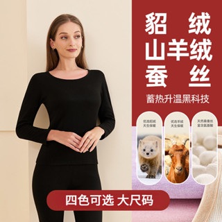 保暖內衣套裝女生 加絨加厚 秋冬長袖打底衫 秋衣秋褲套裝 含山羊絨蠶絲貂絨 大尺碼 舒適圓領 高彈不勒