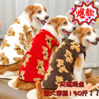 臺灣發貨 大型犬衣服 大狗狗衣服 狗狗衣服冬季 加肥加大加厚狗衣服 不粘毛加絨中型犬衣服 狗衣服 寵物背心 保暖衣服