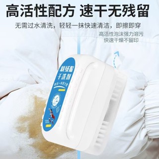 臺灣現貨 羽絨衣清潔刷、羽絨衣免水洗乾洗刷、多功能去汙刷、冬季羽絨衣乾洗劑、家用羽絨衣去油刷、清洗不傷衣帶刷頭清潔劑