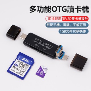 ❤BUY BUY鋪❤2合1介面 高速3.0讀卡機 記憶卡讀卡機 TF讀卡器 雙卡讀寫 USB Type-C 隨插即用
