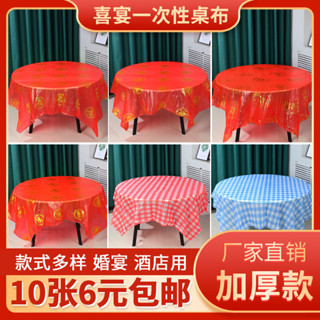 一次性桌布 Disposable tablecloth一次性桌布塑膠加厚檯布婚慶酒席家用餐桌布圓桌長方形正方形現貨 24