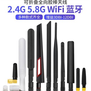 2.4G 5G 5.8G雙頻膠棒天線WiFi藍芽模組8DB高增益AX200船槳天線