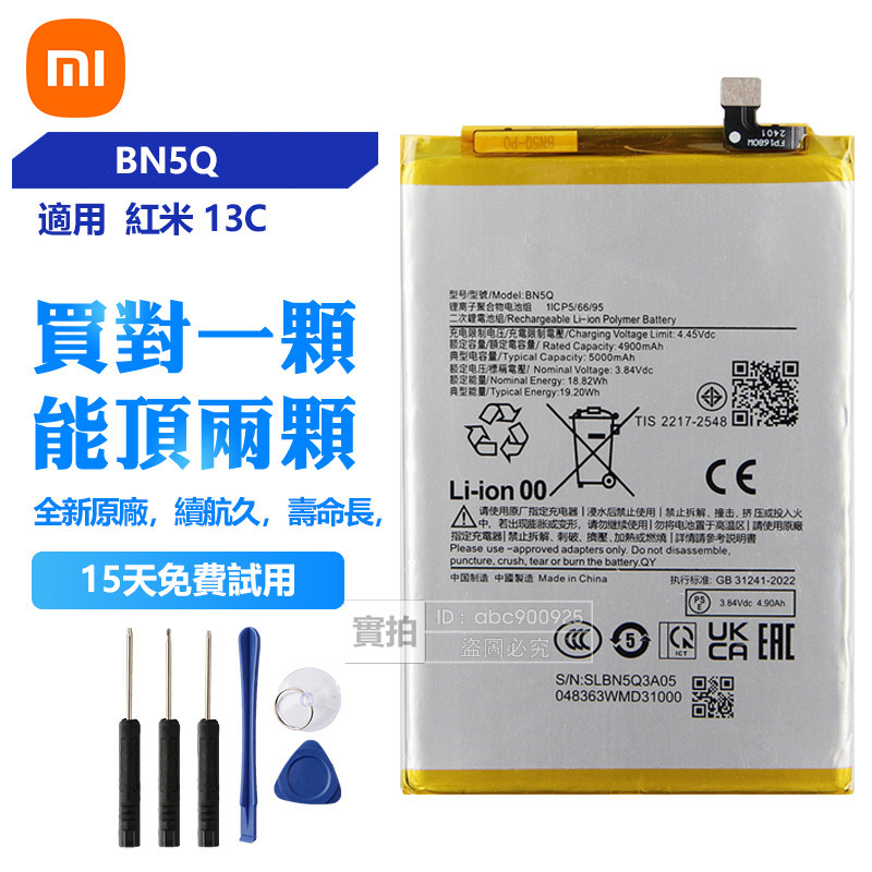 全新 Xiaomi 紅米13C 小米 原廠手機電池 適用於 小米 Redmi 13C BN5Q 保固免運 附贈拆機工具