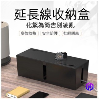 延長線收納盒 電源線排插收納盒 辦公桌面數據線收納神器理線盒拖曳板插線板整理盒 極簡風 高品質高顏值收納
