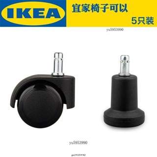 【馨怡優選】IKEA宜家椅子專用萬向輪子雙滾滑輪防劃固定腳墊尼龍軲轆配件M10