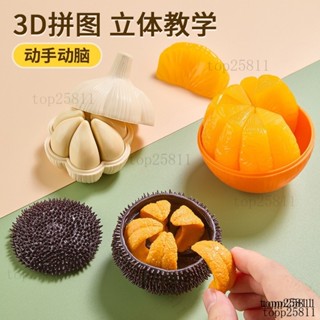 熱銷 橘子拚圖 大蒜拚圖 海膽立體拚圖 趣味拚圖 立體拚圖 好玩 新奇 上課無聊小玩具 交換禮物 生日禮物