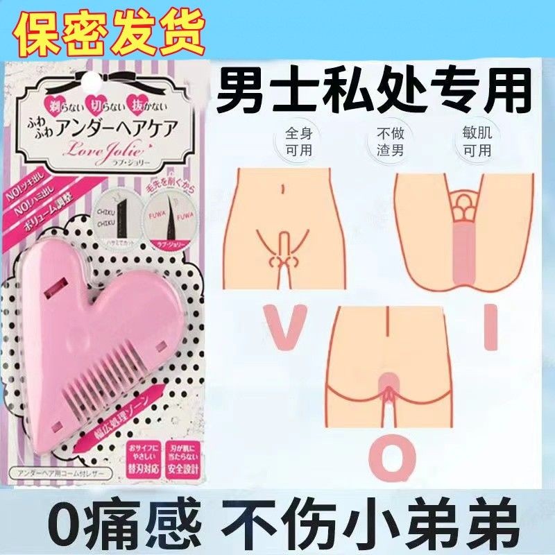 🚐台灣出貨🎖 夏季修陰毛器男士修剪手動剃毛器私密處男女私護颳刀脫腋去除肛毛爆款 除毛工具 私處 脫毛