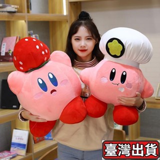 🐶桃園出貨🐶超粉❤️💛星之卡比草莓抱枕卡比星之 KIRBY抱枕娃娃束口袋 軟綿綿抱枕彈力抱枕毛絨玩偶娃娃交