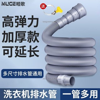 🔥臺灣熱銷🔥通用全自動波輪洗衣機排水管菜盆下水管延長管廚房出水軟管