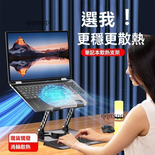 臺灣出貨🎆渦輪散熱筆記本電腦平闆支架靜音風扇散熱器通用旋轉折疊支撐架