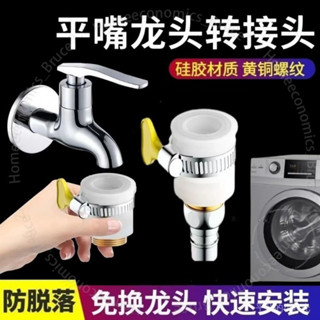 臺南出貨 通用老式無螺紋平嘴洗衣機進水管接頭萬能轉換器水龍頭進水口水嘴 W 1 KA1