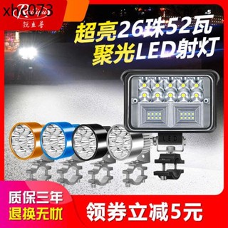 銳立普電動車燈超亮燈機車大燈強光燈led射燈改裝12V外接輔助燈