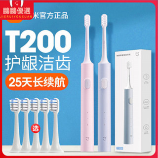 [特價現貨]電動牙刷 小米電動牙刷T200全自動防水充電聲波式學生男女情侶清潔牙刷
