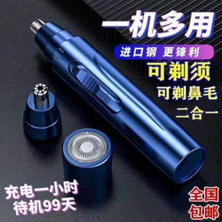 剃鬚電動剃鼻毛器充電式鼻毛修剪器男士全自#剃鬚電動剃鼻毛器充電式鼻毛修剪器男士全自#Z34