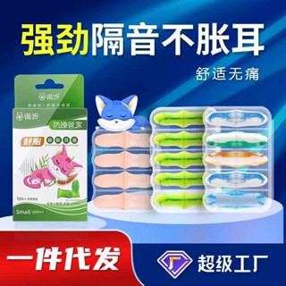 睡眠耳塞 3m 耳塞 諾聽盒裝睡眠耳塞防噪音睡覺隔音男女生學習專用降噪靜音耳塞