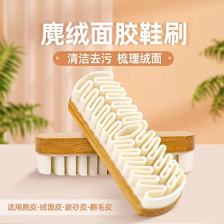 麂皮清潔 造型橡皮擦 麂絨面膠鞋刷雪地靴絨面麂皮刷橡皮擦磨砂皮翻毛皮鞋刷皮具生膠刷