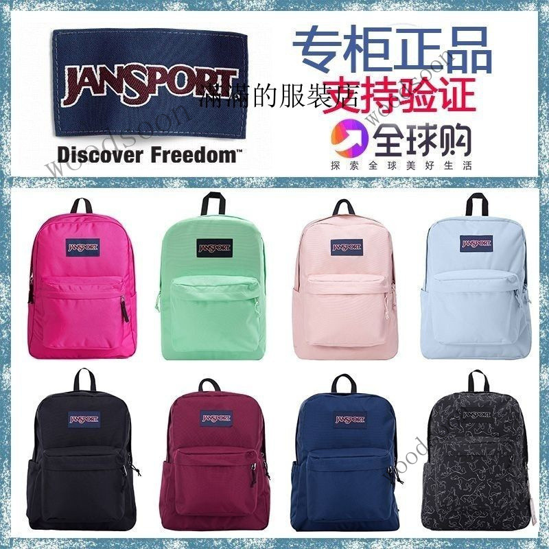 Jansport superbreak 25L 傑斯伯背包 經典校園後背包 後背包 背包 旅行包 正品 XSGS