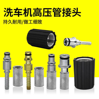 凱馳高壓洗車機鋼絲管接頭壓管配件億力4係家用58/55清洗機莫甘娜 4XFE