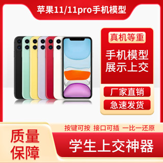 下殺手機模型適用於蘋果11pro模擬機上交專用可開機亮屏蘋果模型機