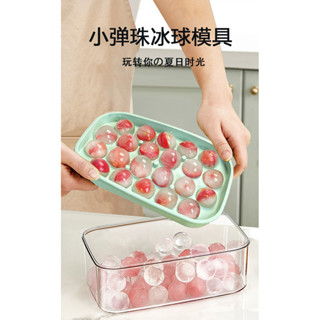 小彈珠冰球模具 22格冰格模具 圓球冰格 家用矽膠製冰盒 製作球形冰塊模具 冰塊盒附蓋