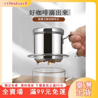 臺灣出貨 越南咖啡 滴漏 壺 咖啡 滴漏 濾杯 不銹鋼 家用 沖泡 咖啡壺 過濾杯 滴滴壺 越南咖啡 不銹鋼滴漏壺