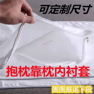 🌈精品熱賣✨沙髮靠枕內芯套抱枕枕芯內膽套正方形長方形內襯套帶拉鏈支援定製98