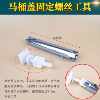 馬桶蓋螺絲擰緊拆卸專用工具座便器蓋板安裝固定扳手軟管扳手對絲