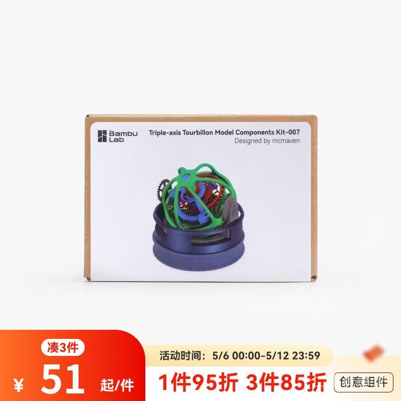 拓竹三軸陀飛輪係列 3D打印機創意模型組件拓竹三軸陀飛輪