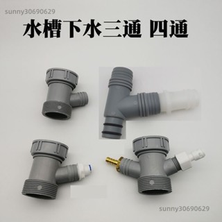 ✻熱賣精品✻廚房洗菜盆下水管 小廚寶排水管 四通淨水機排汙 洗碗機水槽 不鏽鋼水槽下水三通 淨水機排水管三通 排水接頭