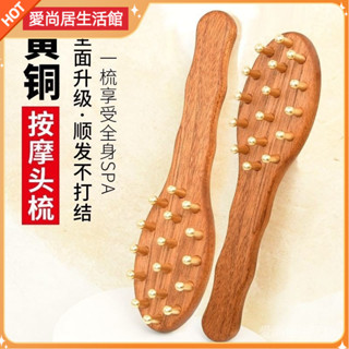 ❣️現貨❣️黃銅按摩梳子頭皮頭部經絡梳加厚寬齒檀木梳子經絡刷颳痧按摩❣️leungrena❣️