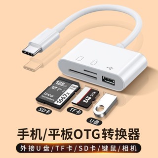 2025新款適用華為小米連線SD/TF內存卡u盤vivo轉換器平板otg相機tpc讀卡器20250507