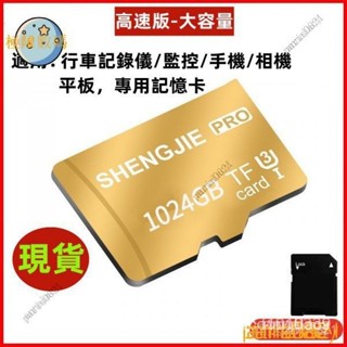 【下殺價】記憶卡 1t sd 128g 手機記憶卡 512g microsd 相機 行車記錄器 手機記憶卡 JFXX X