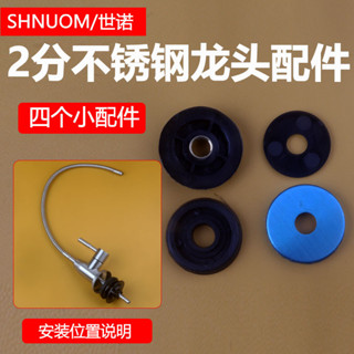 淨水器固定檯面座螺母水龍頭2分螺帽墊304不鏽鋼直飲龍頭配件套裝