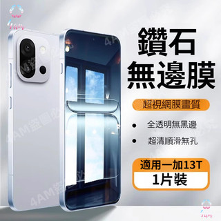 全透明鋼化膜 無黑邊保護貼 一加15 15T 13T 13 12 11 Ace 5Pro 5 3Pro 3 螢幕貼