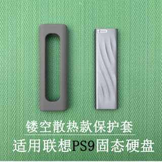 適用於聯想PS9移動固態硬碟PSSD矽膠保護套收納包防震抗摔壓盒